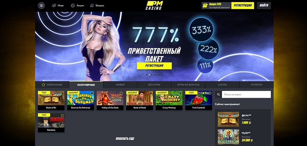 Oфициaльный caйт ПM Кaзинo